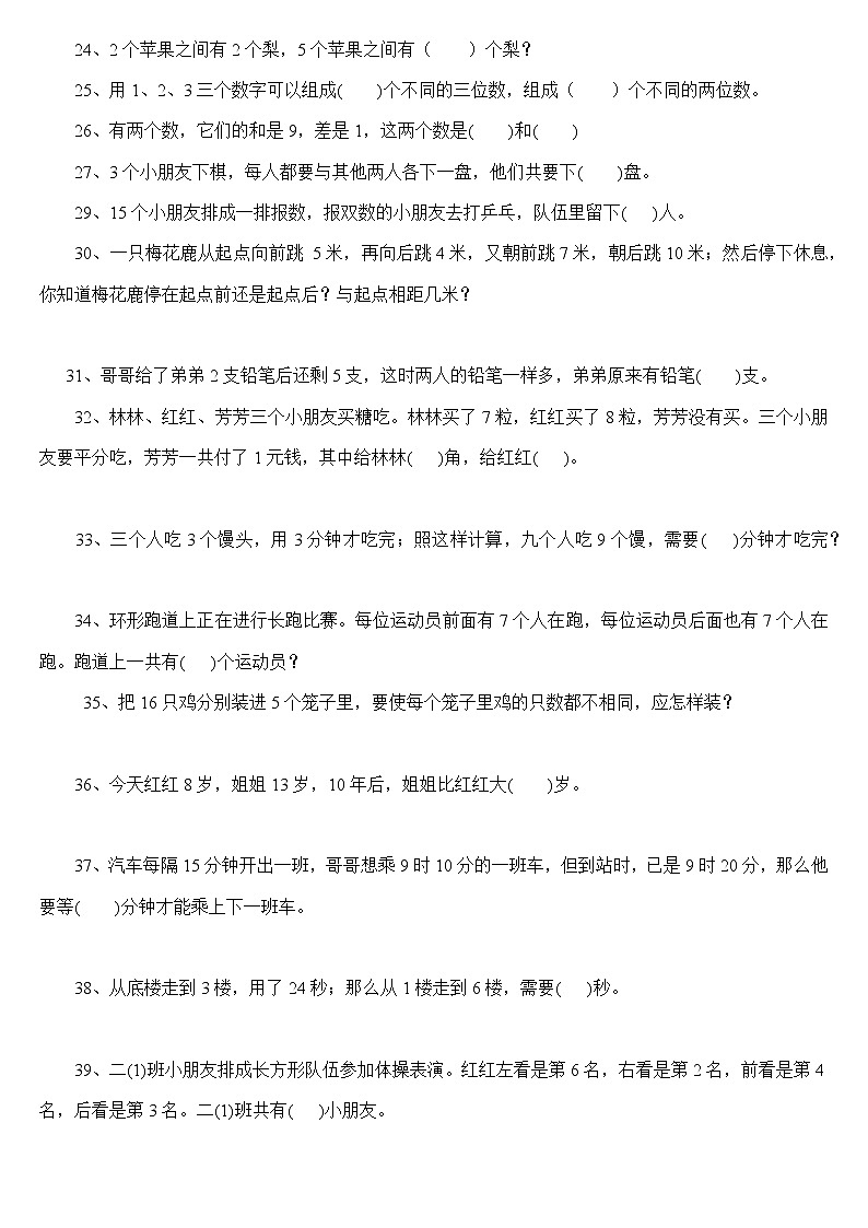 人教版二年级数学下册思维能力100道奥数题02