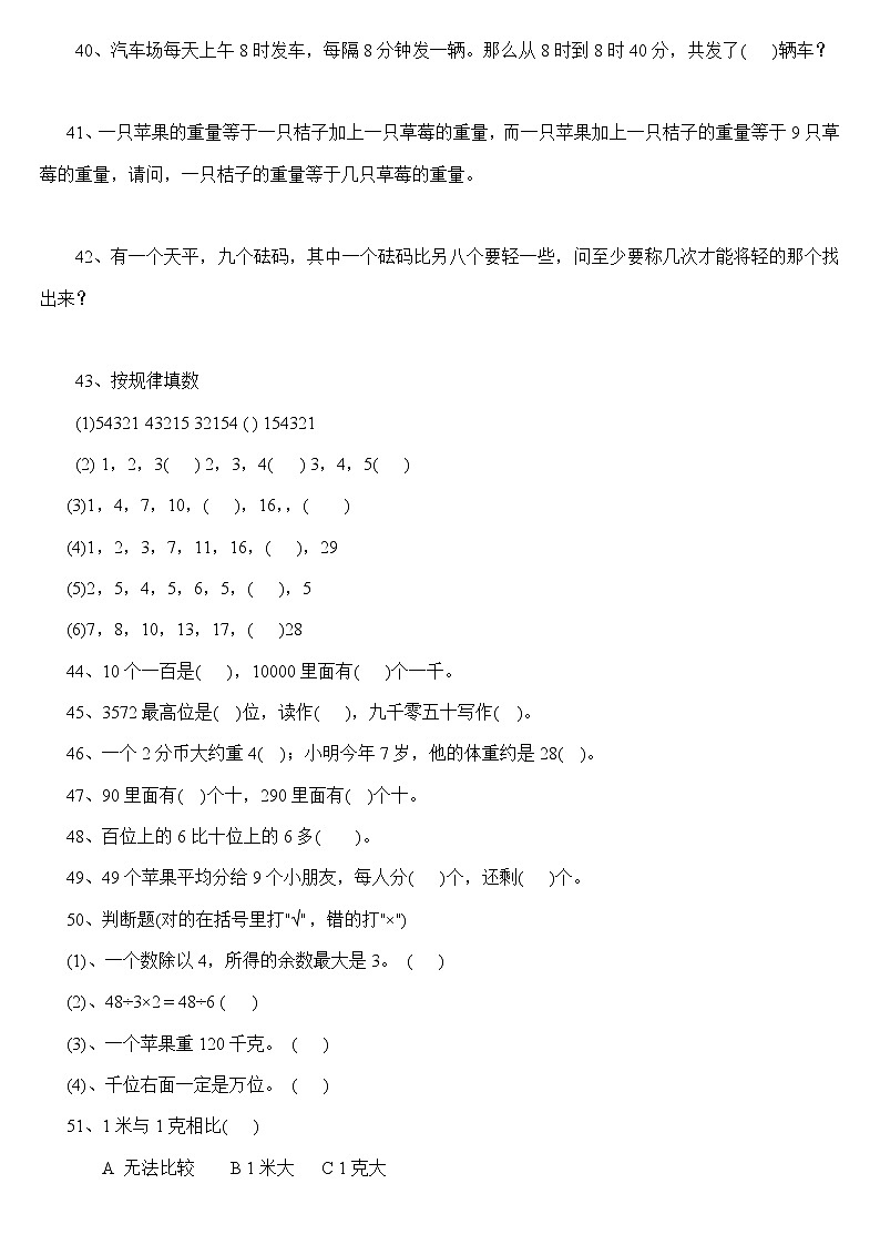 人教版二年级数学下册思维能力100道奥数题03