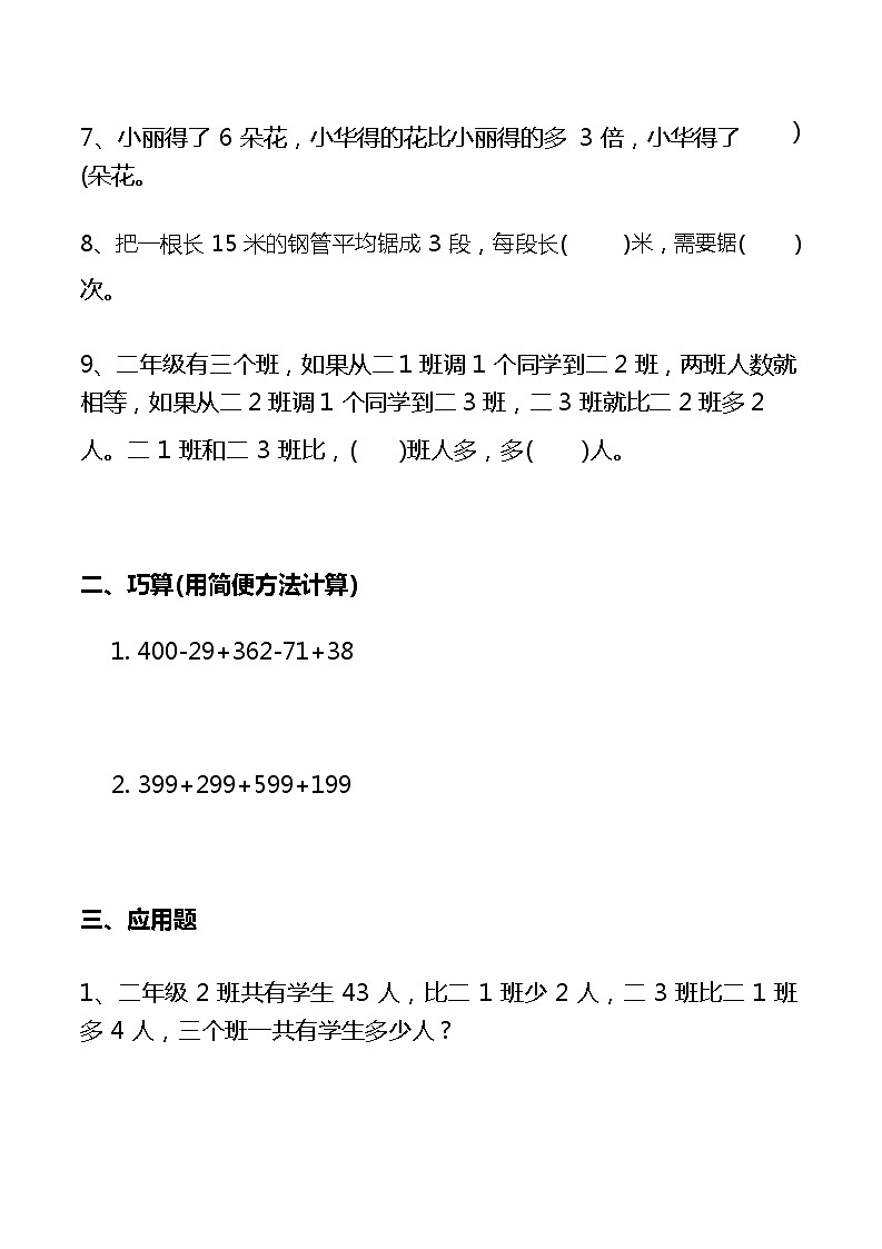 人教版二年级数学下册思维培优训练及答案02