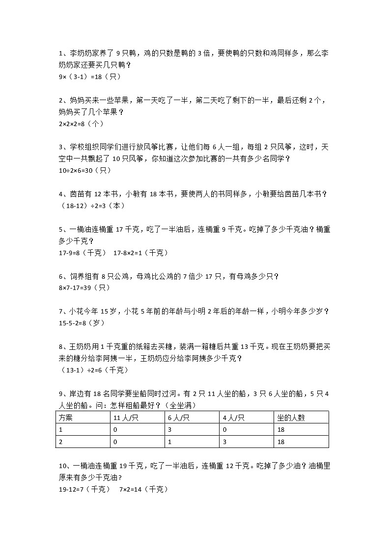 人教版二年级数学下册思维拓展题参考答案01