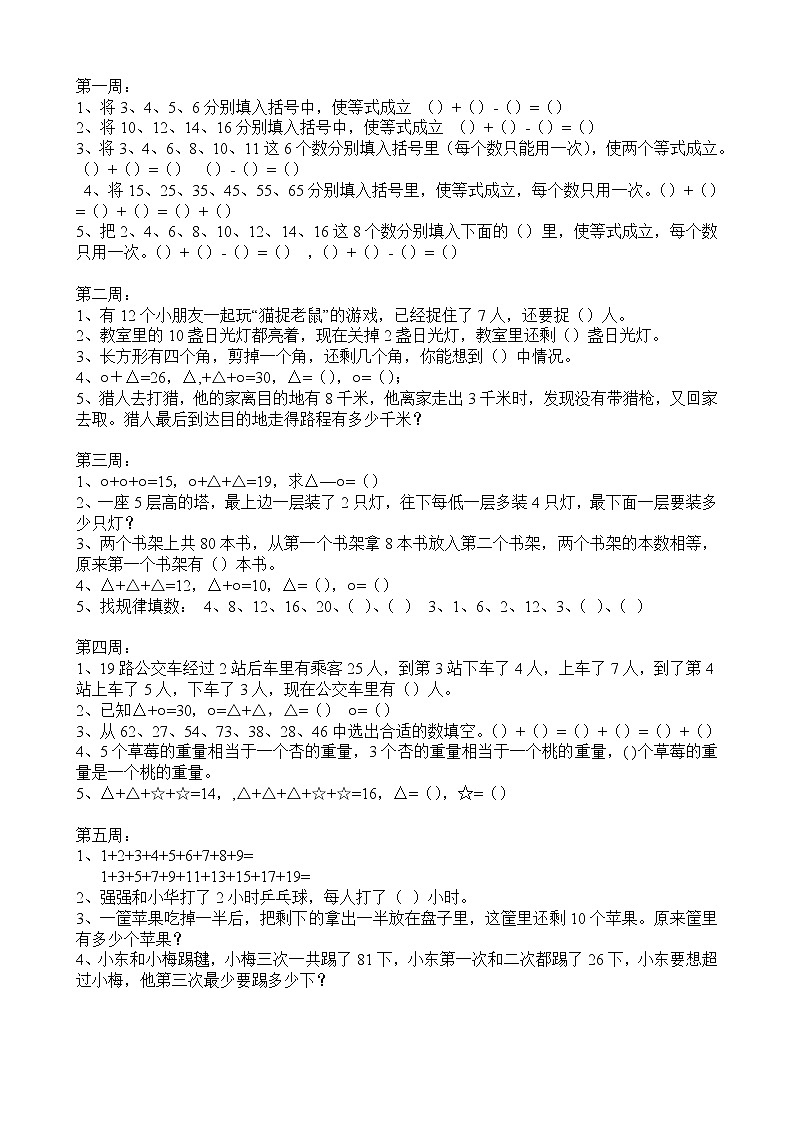 人教版二年级数学下册思维拓展训练题01
