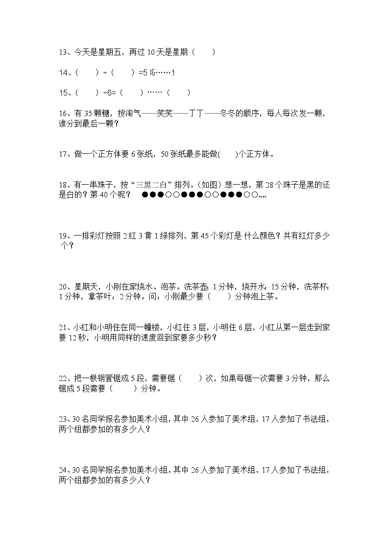 人教版二年级数学下册思维拓展题02