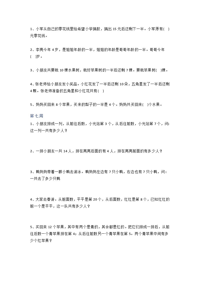 人教版二年级数学下册思维拓展训练题03