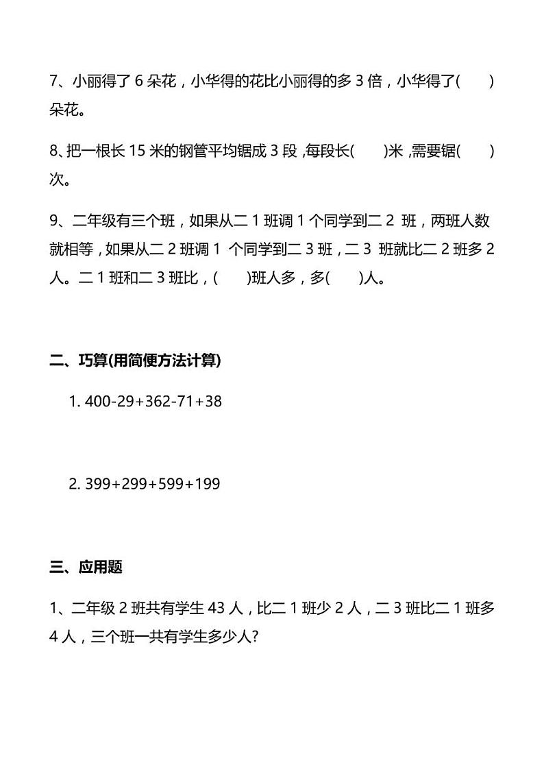 人教版二年级数学下册思维培优训练及答案02