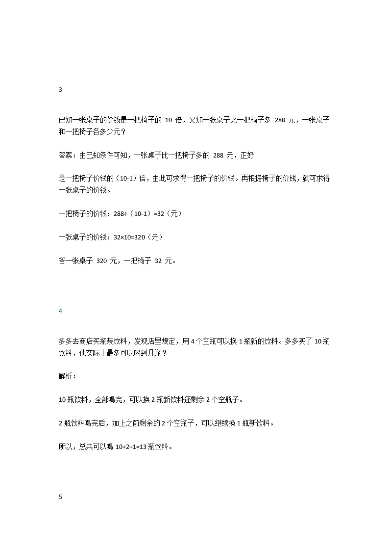 人教版二年级数学下册思维训练14题（附答案）02