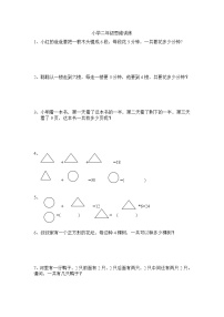 人教版二年级数学下册思维训练