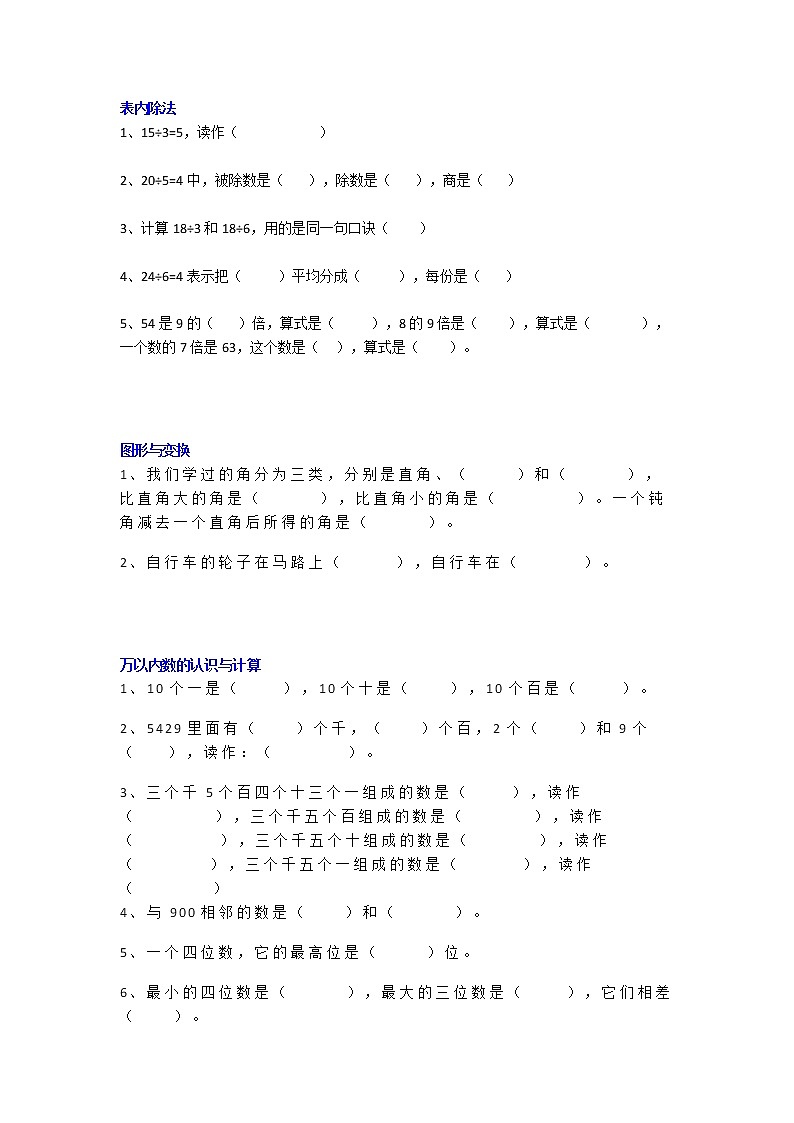 人教版二年级数学下册基础知识练习题01