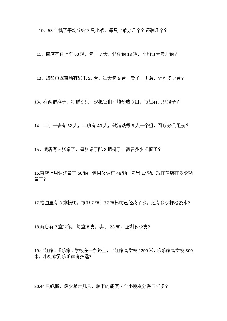 人教版二年级数学下册解决问题汇总第2页