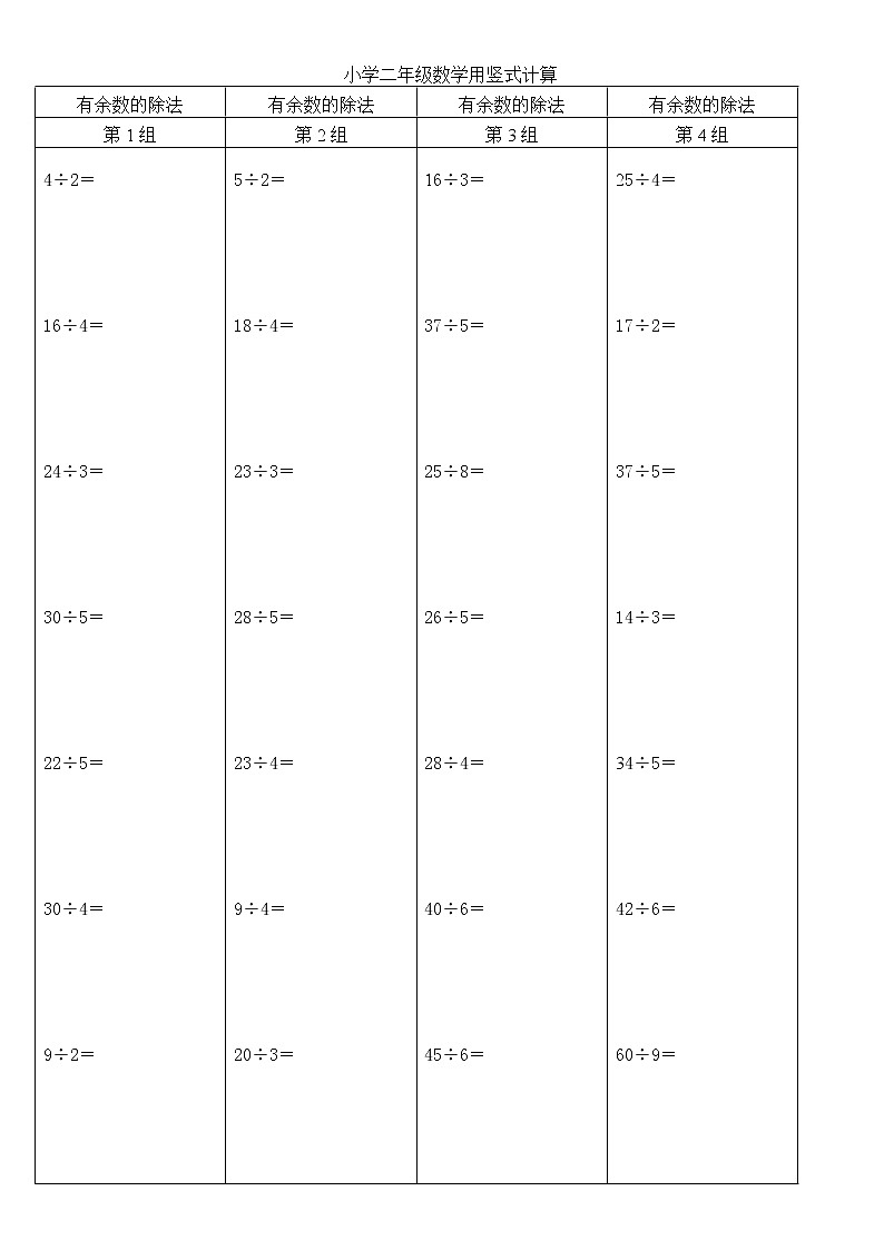 人教版二年级数学下册加减乘除竖式计算题大全01