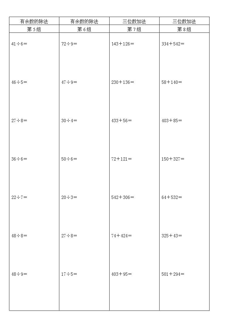 人教版二年级数学下册加减乘除竖式计算题大全02