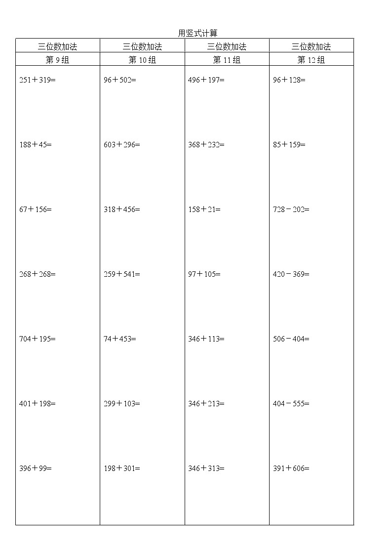 人教版二年级数学下册加减乘除竖式计算题大全03