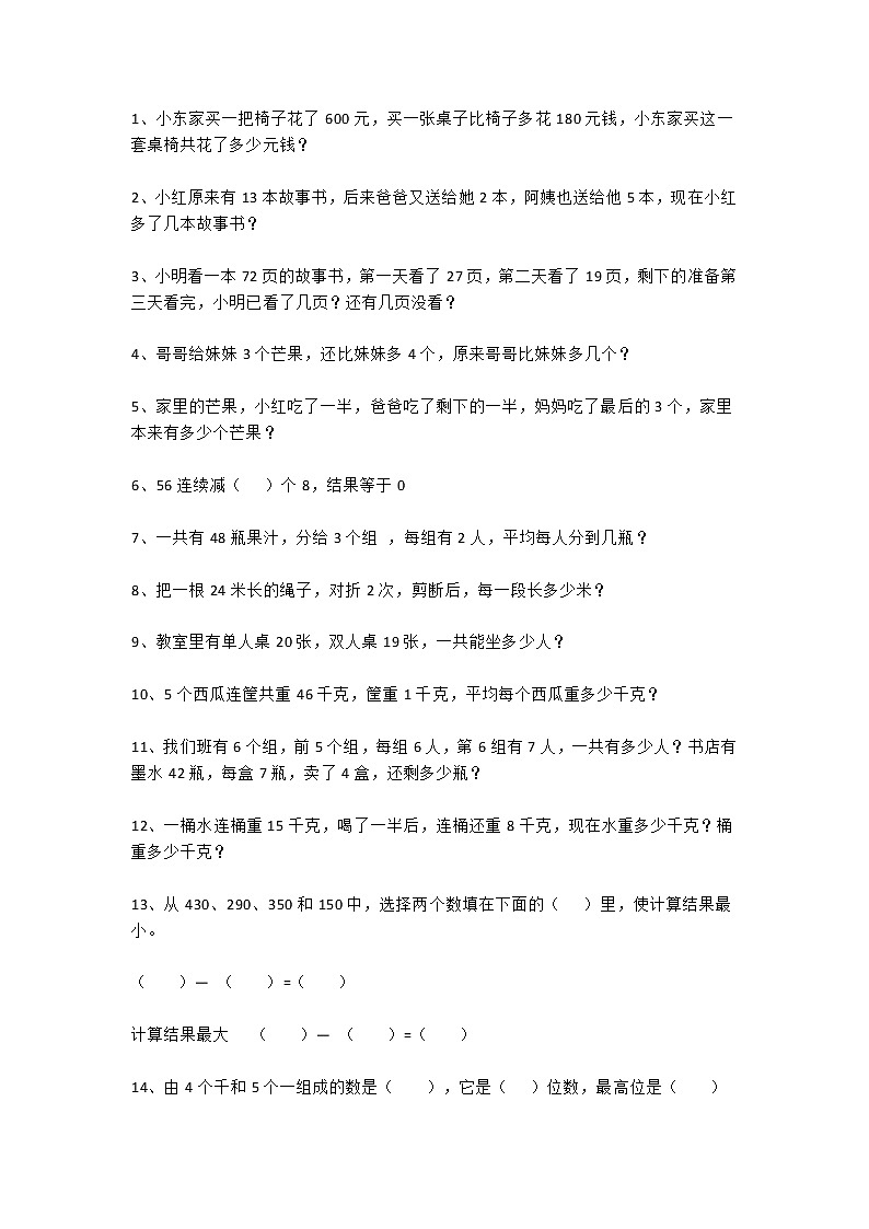 人教版二年级数学下册容易出错的题目01