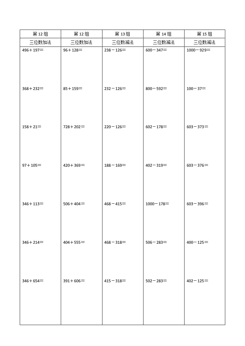 人教版二年级数学下册竖式计算题200道(精确排版)03