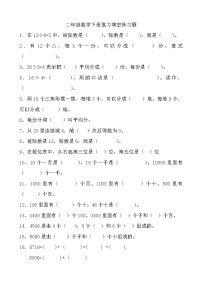 人教版二年级下册10 总复习习题