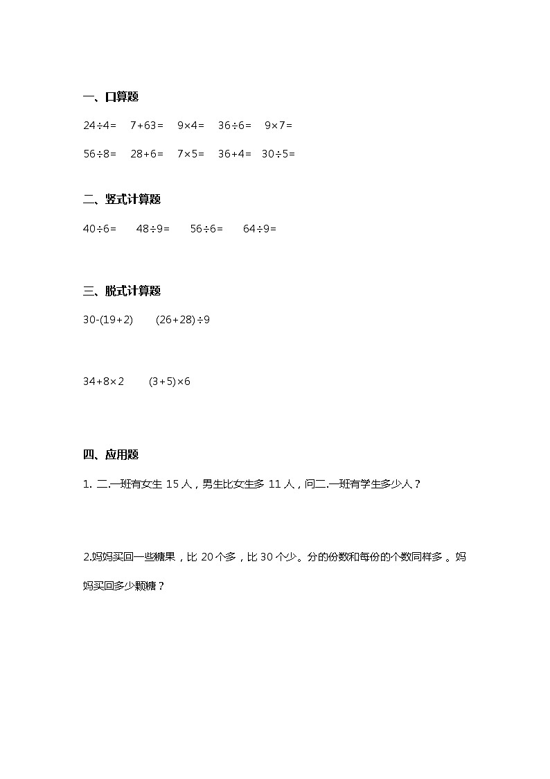 人教版二年级数学下册计算题综合题集锦期末复习01