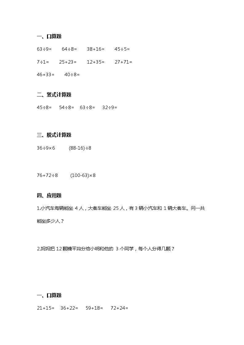人教版二年级数学下册计算题综合题集锦期末复习02