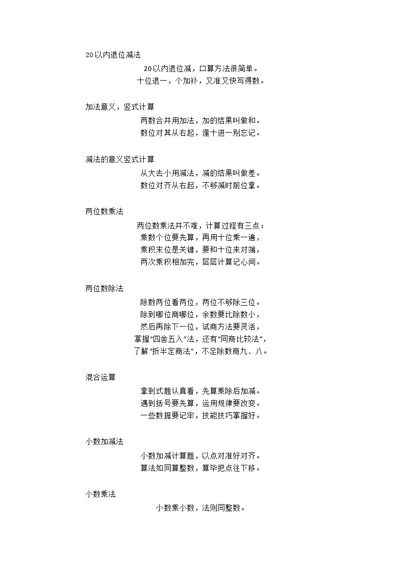 人教版二年级数学下册简算技巧顺口溜 学案03