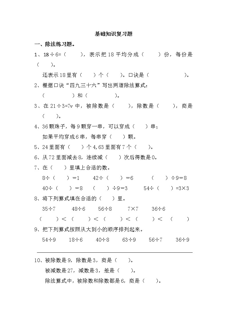 人教版二年级数学下册基础知识复习题01