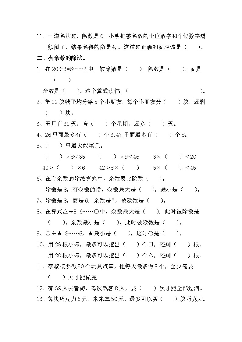 人教版二年级数学下册基础知识复习题02