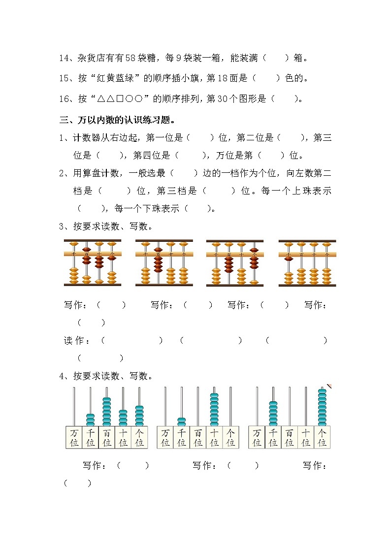 人教版二年级数学下册基础知识复习题03