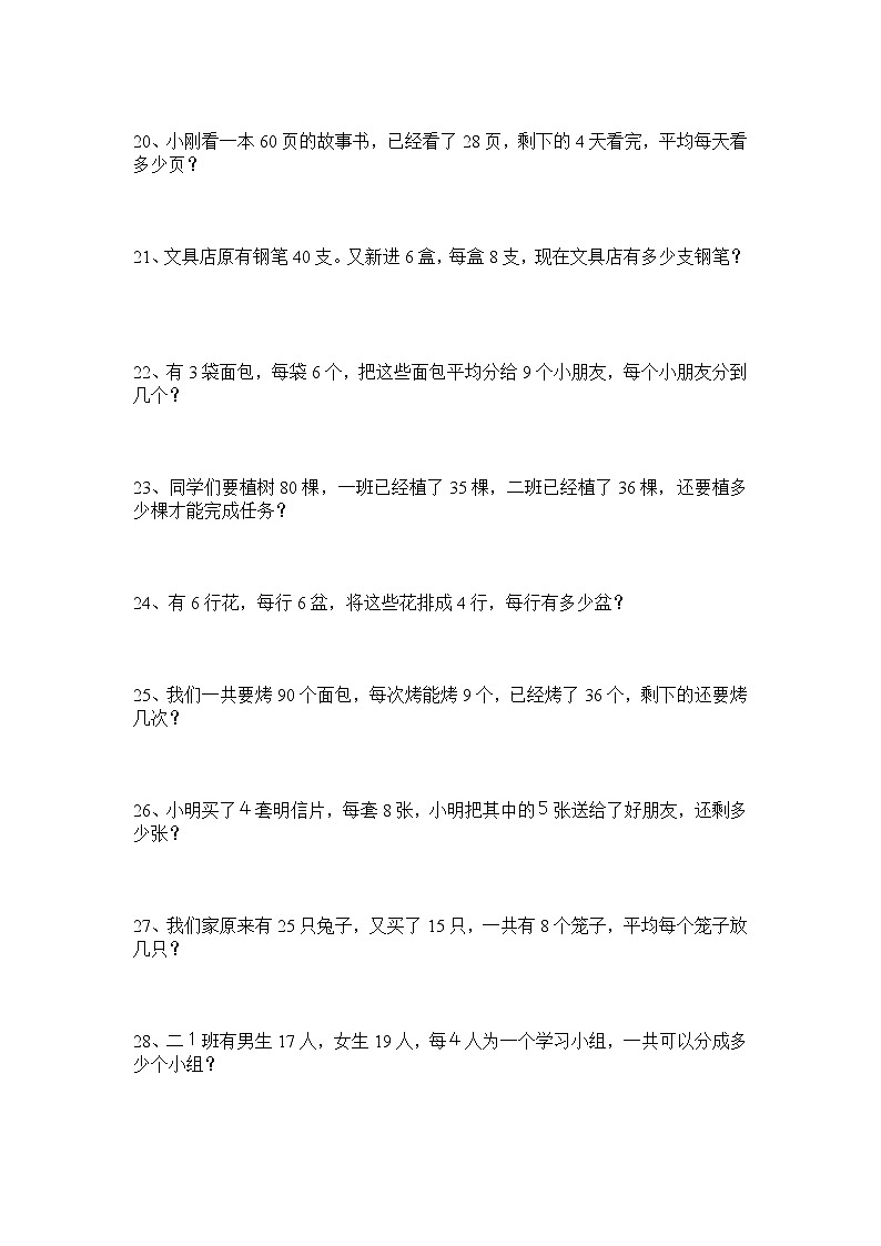 人教版二年级数学下册解决问题应用练习题第3页