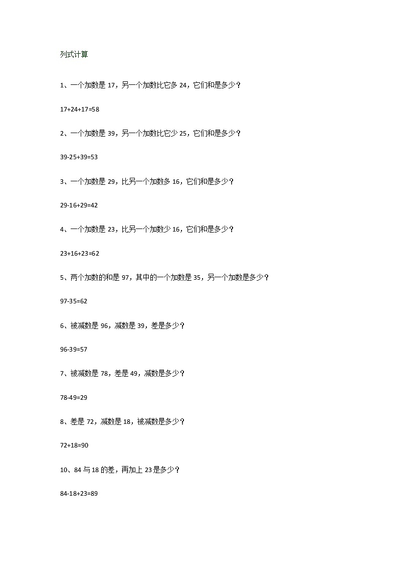 人教版二年级数学下册列式计算+填空题01