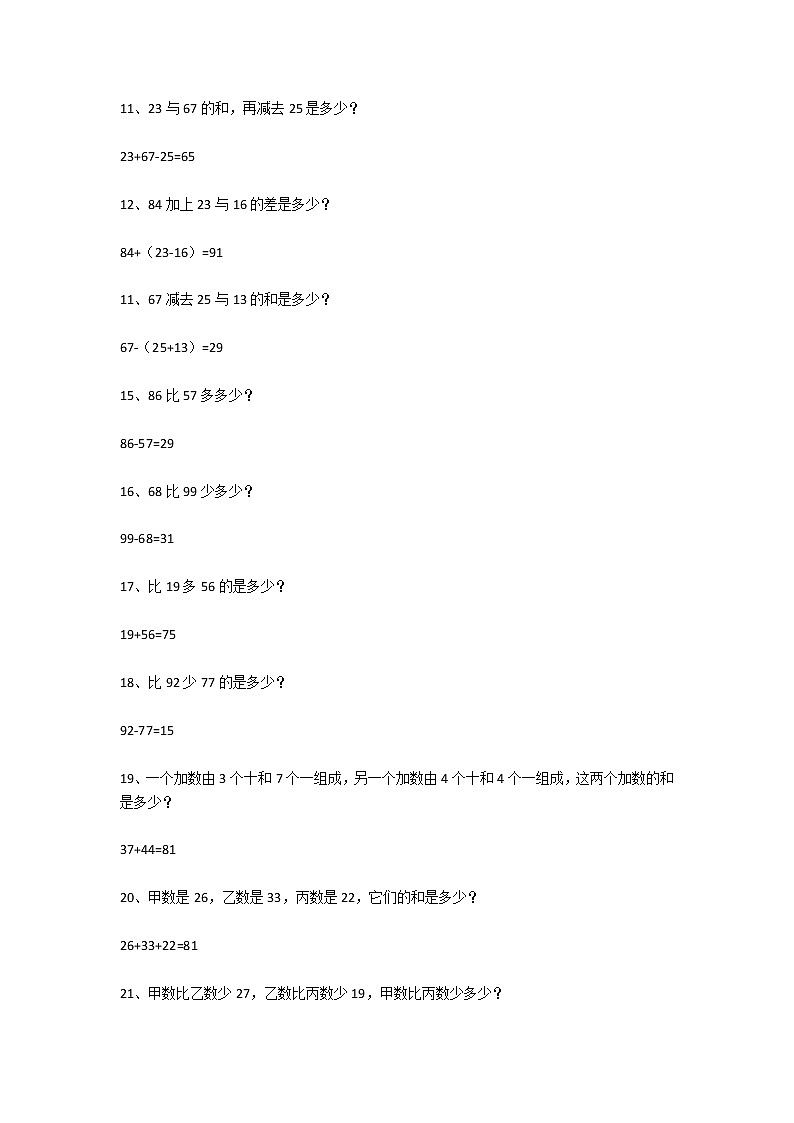 人教版二年级数学下册列式计算+填空题02