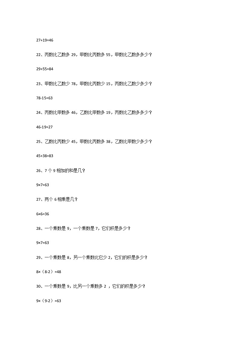 人教版二年级数学下册列式计算+填空题03
