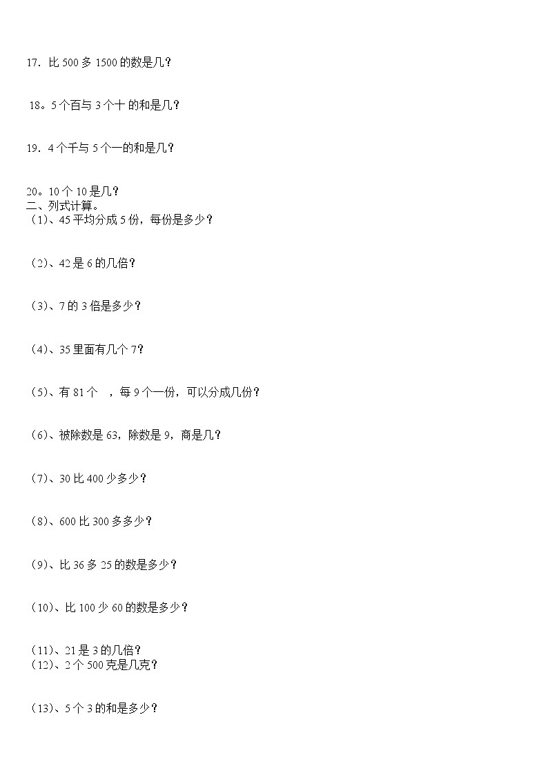 人教版二年级数学下册列式计算自测卷02