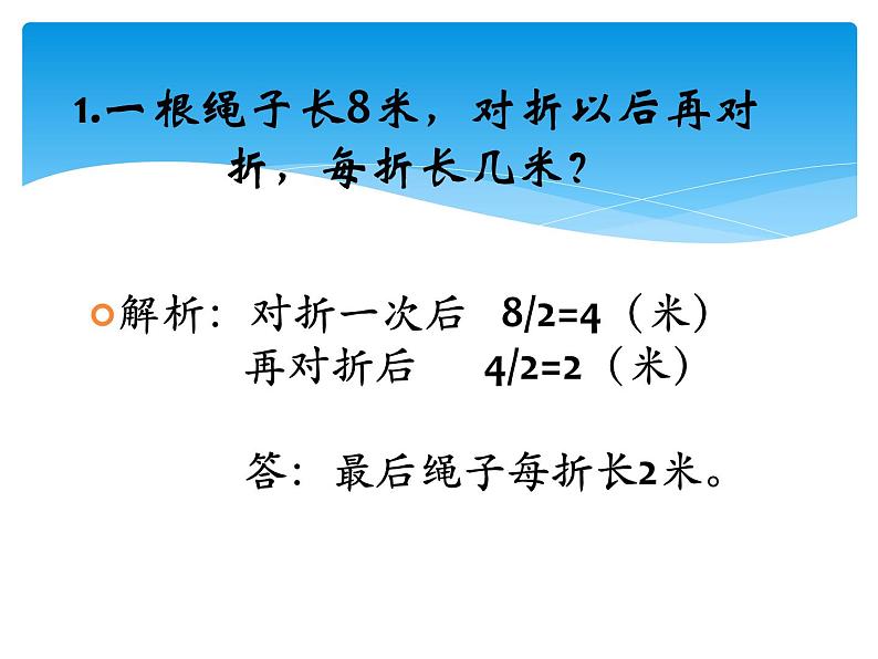 人教版二年级数学下册趣味竞赛题解析03