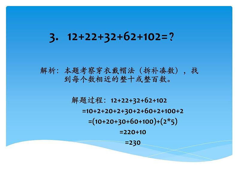 人教版二年级数学下册趣味竞赛题解析05