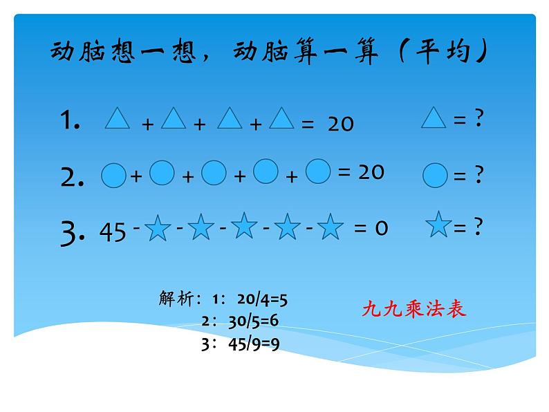 人教版二年级数学下册趣味竞赛题解析06