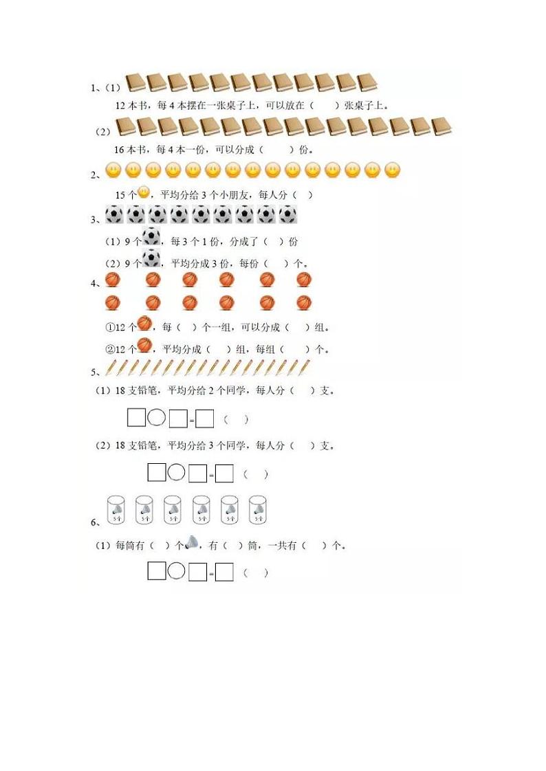 人教版二年级数学下册列式计算训练01