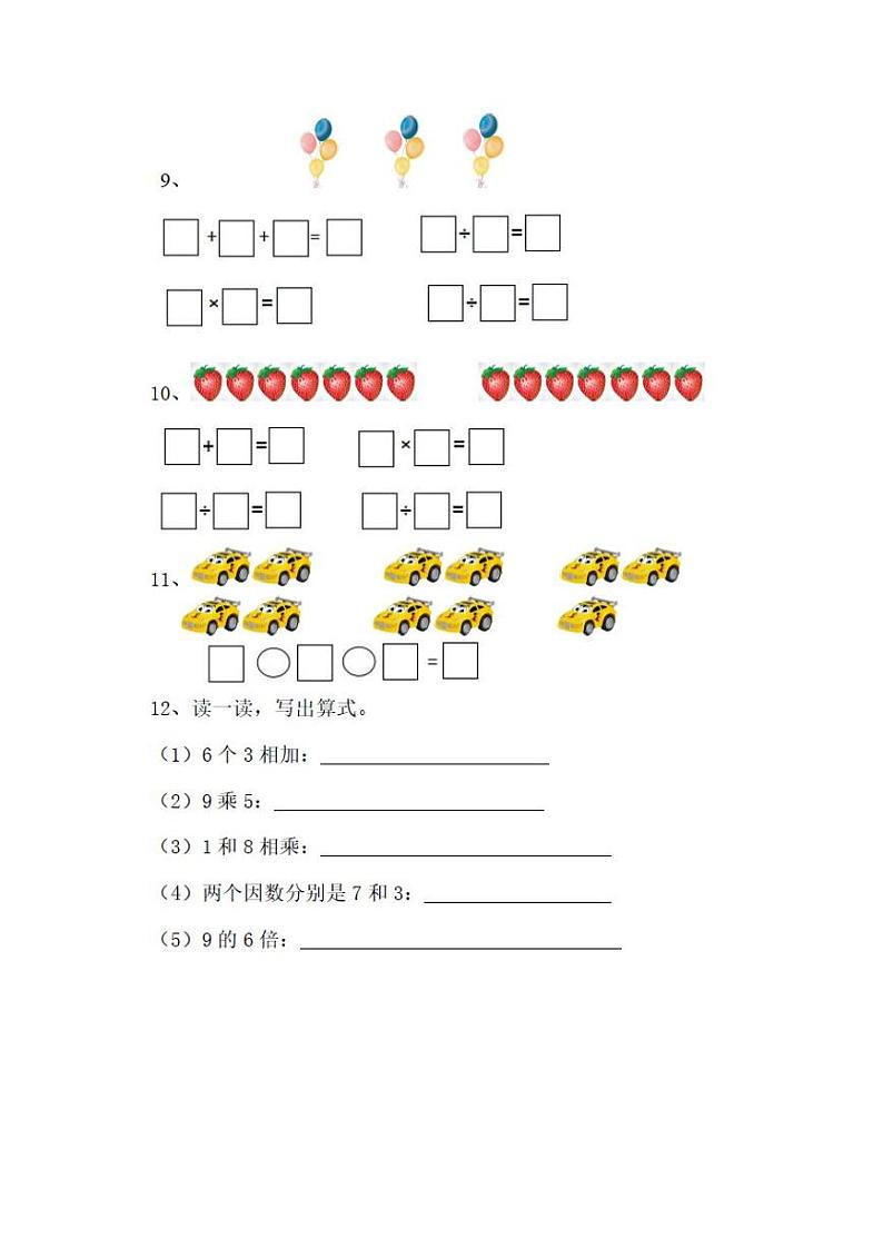 人教版二年级数学下册列式计算训练02
