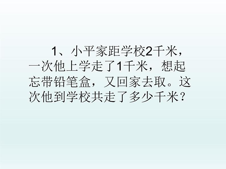 人教版二年级数学下册趣味数学练习题（附答案）03