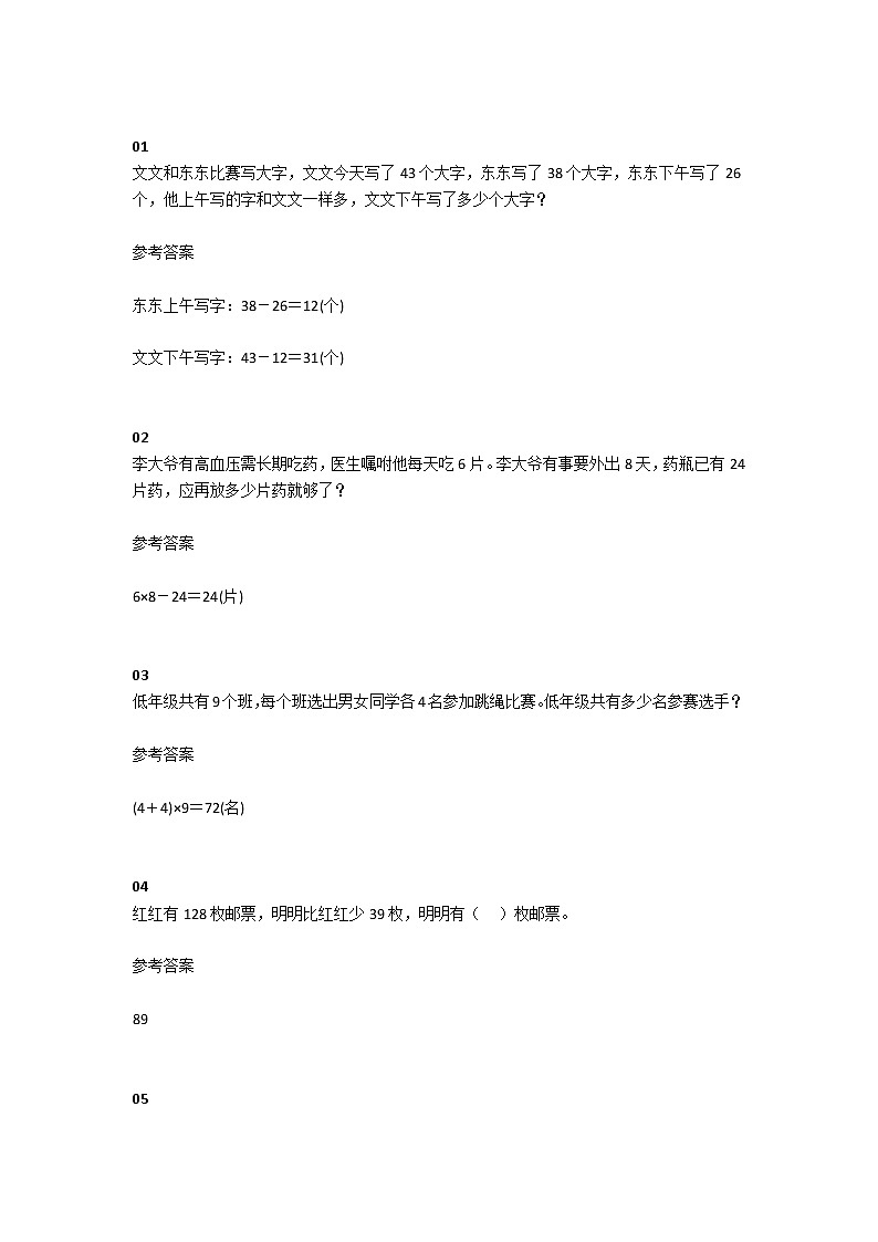 人教版二年级数学下册试题天天练（一周试题）01