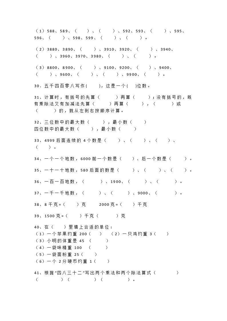 人教版二年级数学下册填空练习题03