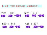人教版二年級數(shù)學下冊三位數(shù)加法 課件