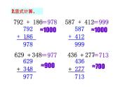 人教版二年級數(shù)學下冊三位數(shù)加法 課件