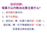 人教版二年級數(shù)學下冊三位數(shù)加法 課件