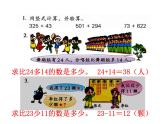 人教版二年級數(shù)學下冊三位數(shù)加法 課件