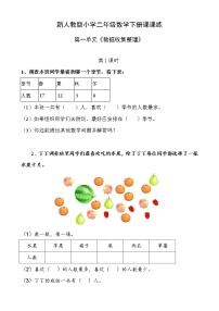 人教版二年级数学下册全册同步练习课课练