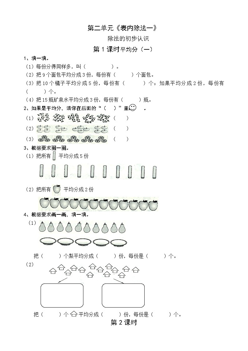 人教版二年级数学下册全册同步练习课课练第3页
