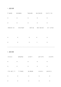 人教版二年级数学下册脱式计算题300道（精确排版）