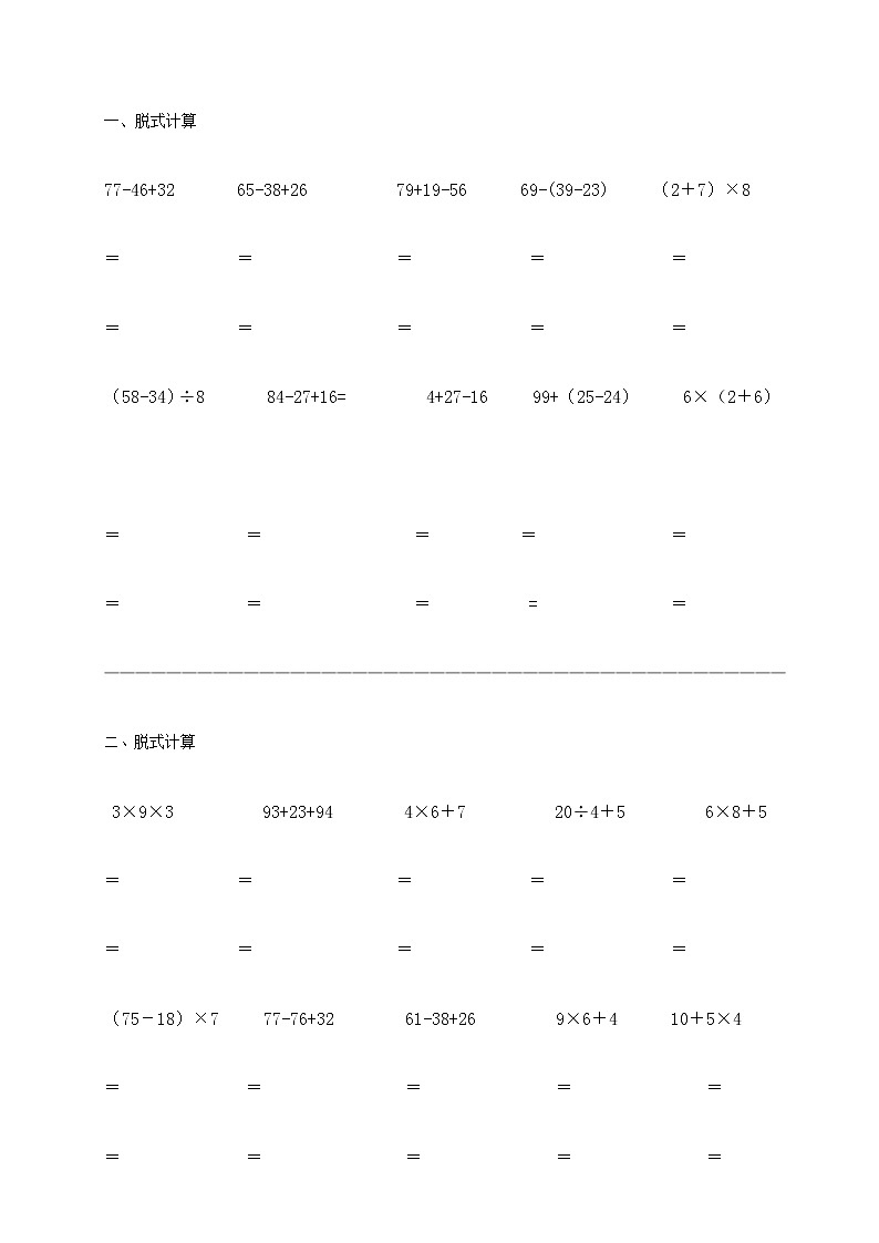 人教版二年级数学下册脱式计算题300道（精确排版）01
