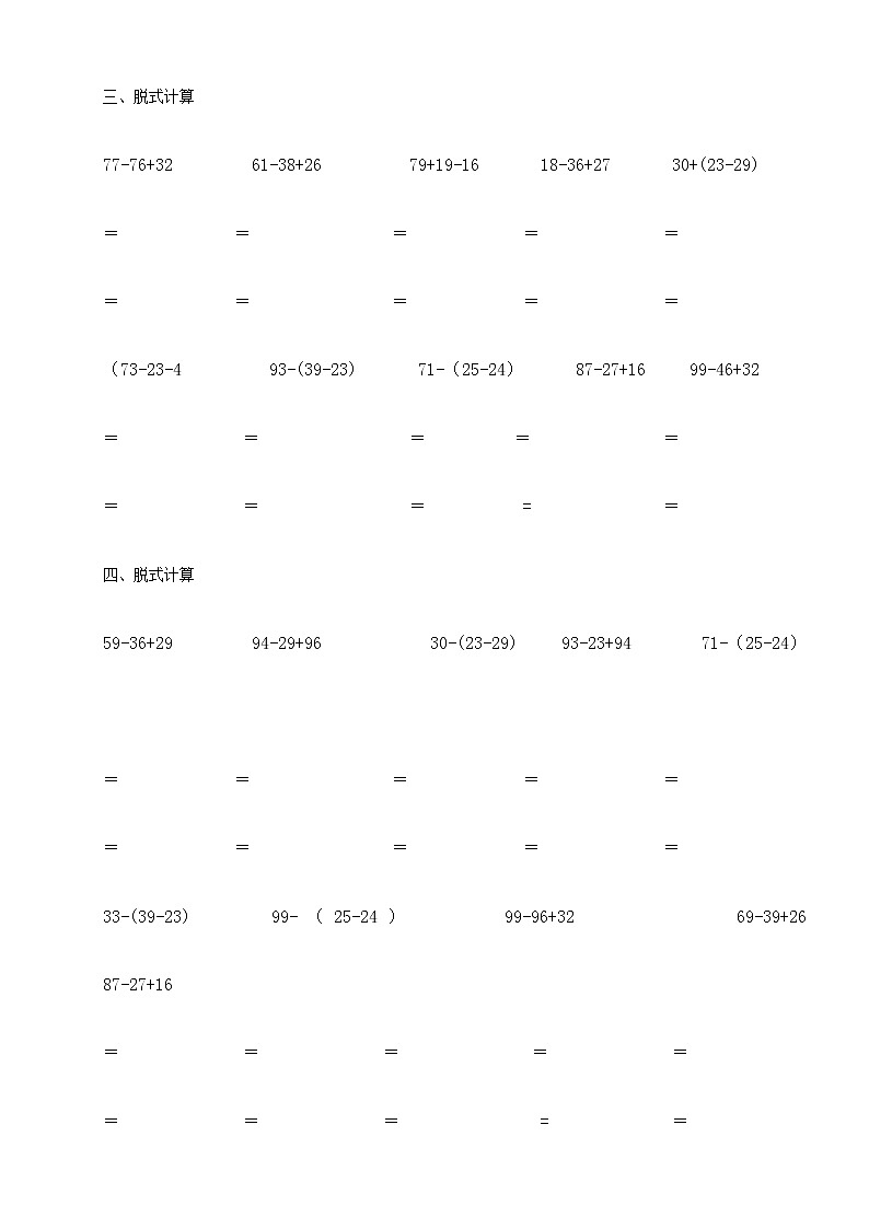 人教版二年级数学下册脱式计算题300道（精确排版）02