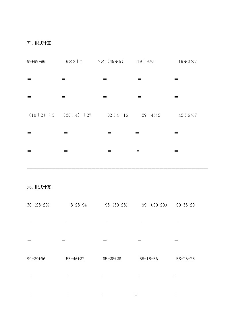 人教版二年级数学下册脱式计算题300道（精确排版）03