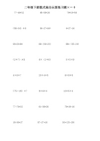 人教版二年级数学下册脱式计算竖式计算练习题