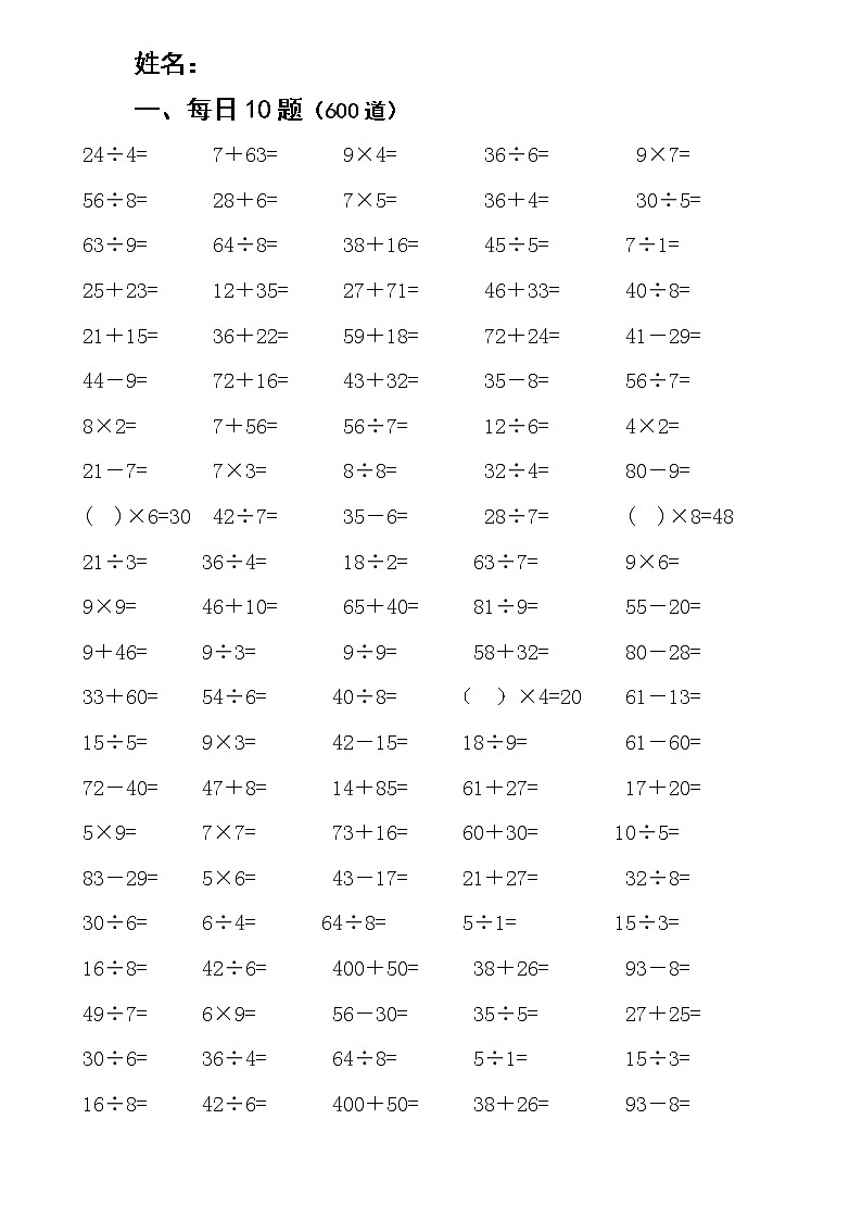 人教版二年级数学下册脱式计算练习题01