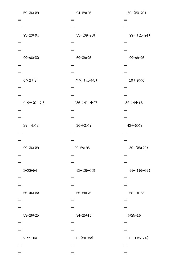 人教版二年级数学下册脱式计算练习题03